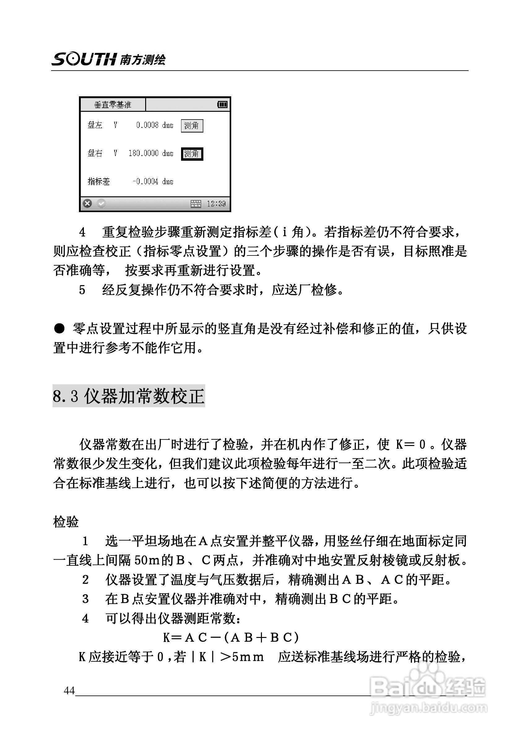 南方全站仪NTS-345R使用说明书:[5]