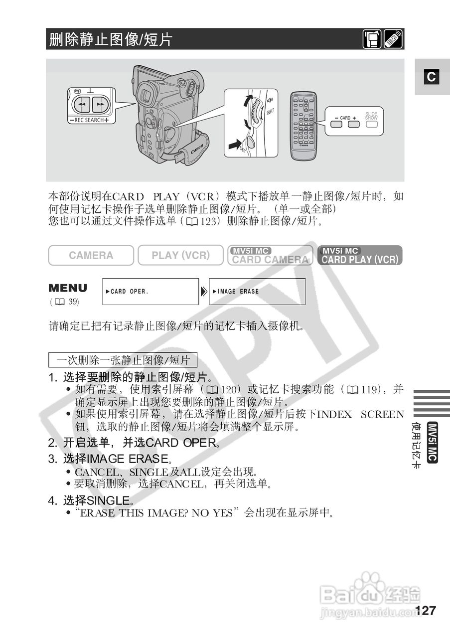佳能MV5i数码摄像机使用说明书:[13]