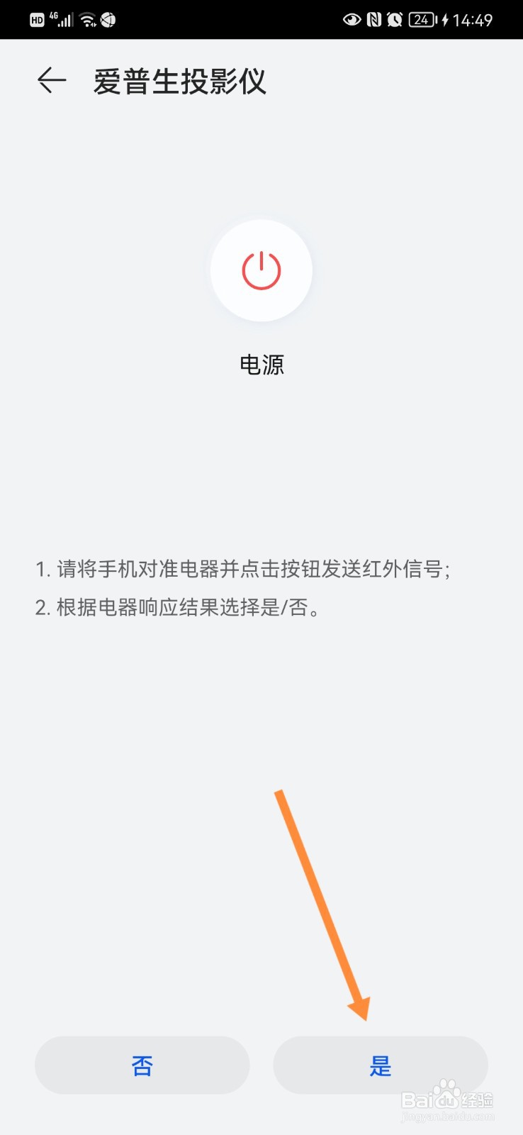 华为怎么用手机遥控投影仪？