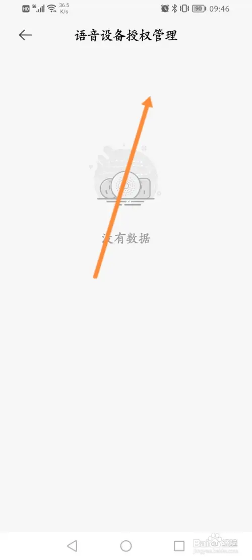米家软件怎样查看授权的语音设备