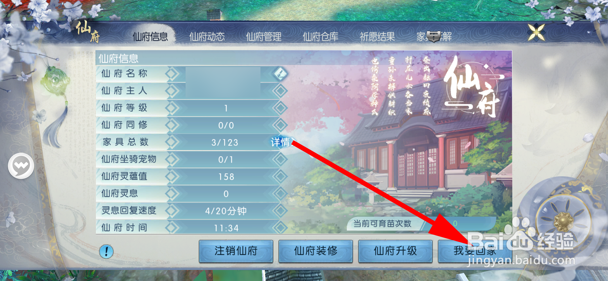 诛仙怎样回仙府