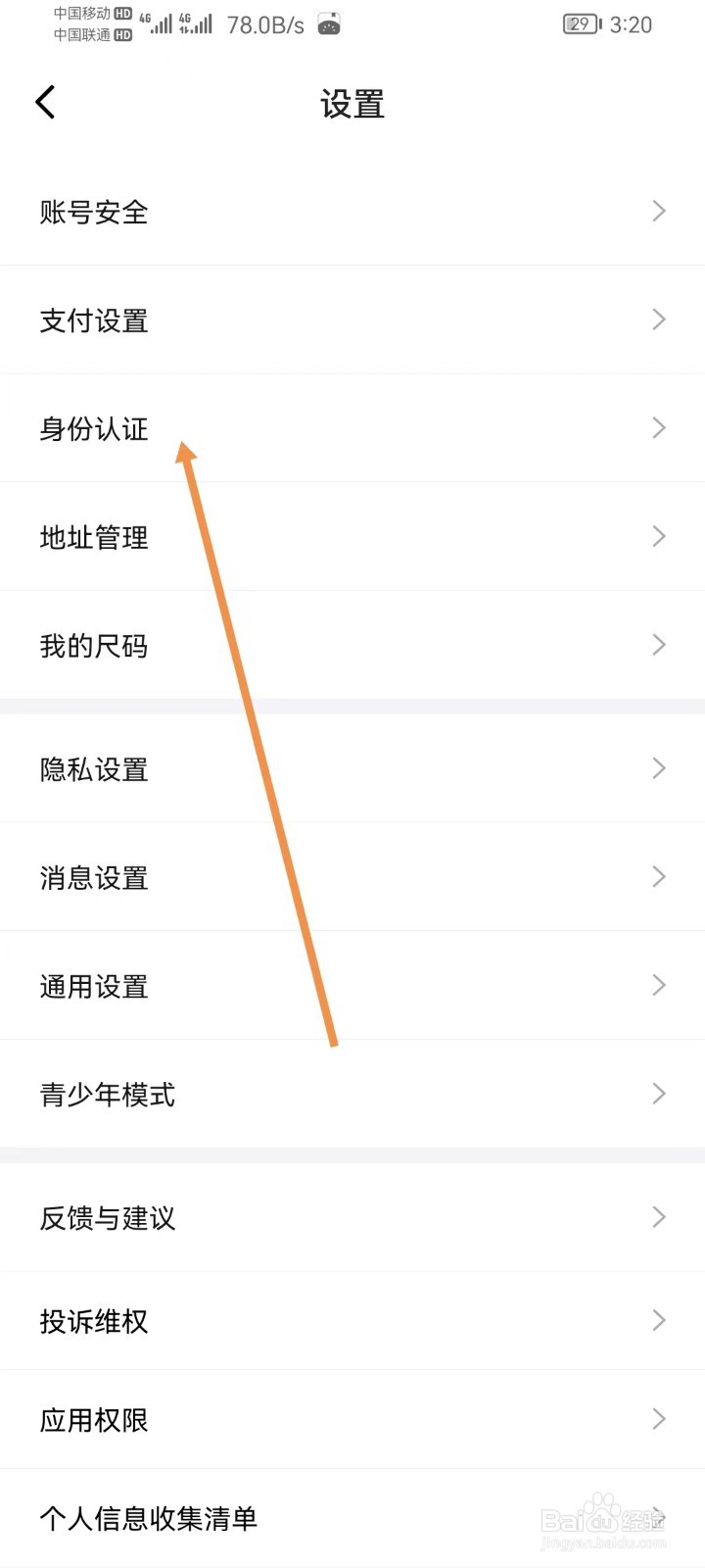 得物软件怎样身份认证