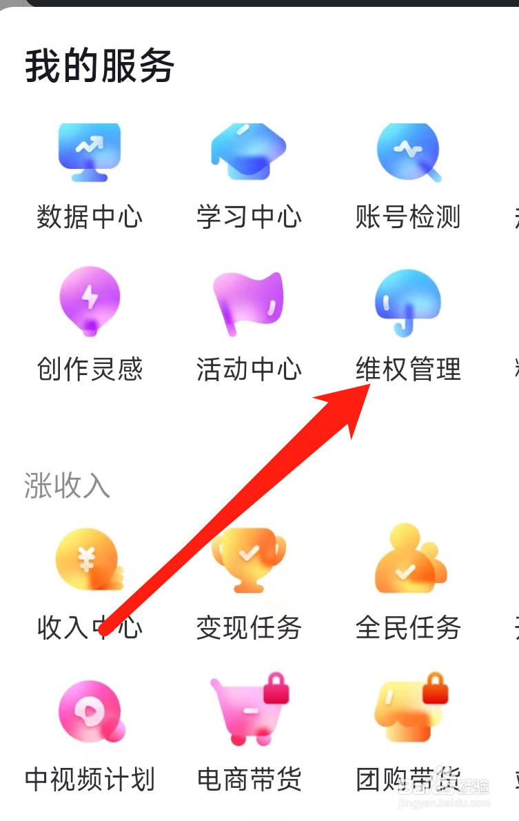 抖音进行维权管理