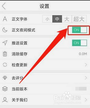 见马鞍山怎么设置正文夜间模式