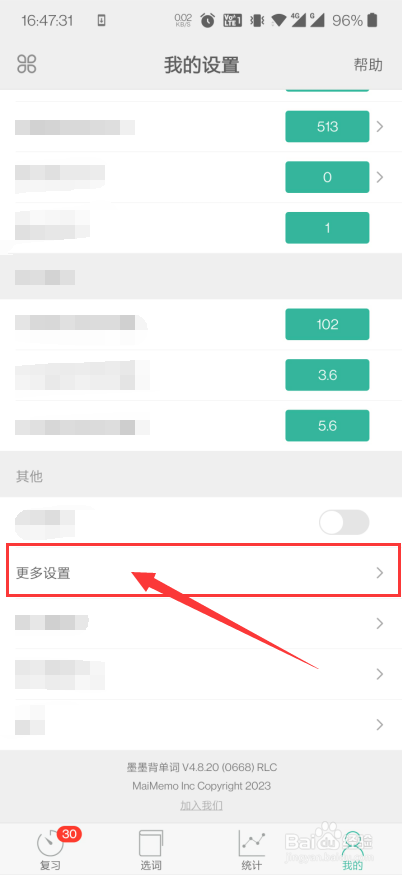 墨墨背单词怎么启用复习手势操作