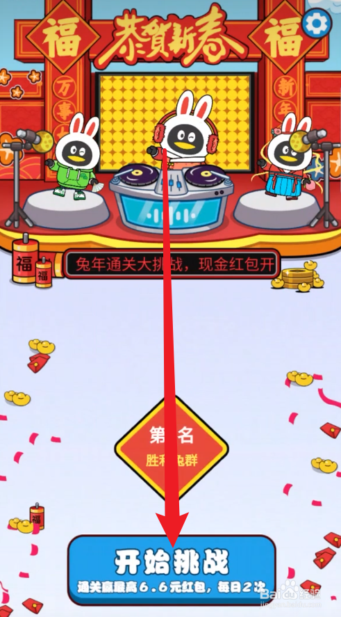 兔子消消消怎么过关
