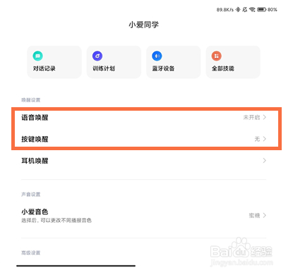 小米平板5语音唤醒小爱同学教程介绍