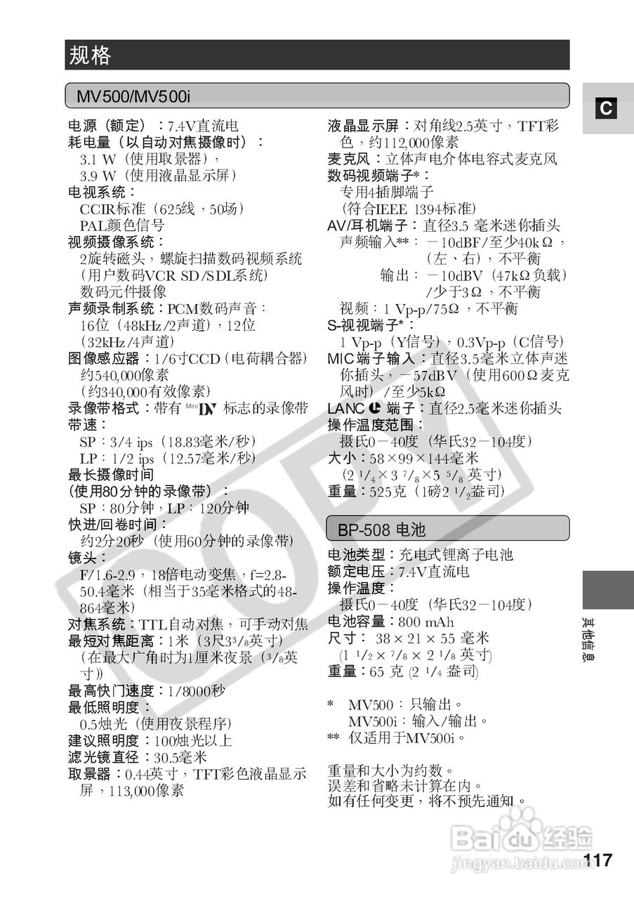 佳能MV500数码摄像机使用说明书:[12]