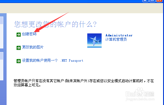 电脑怎样修改账户密码