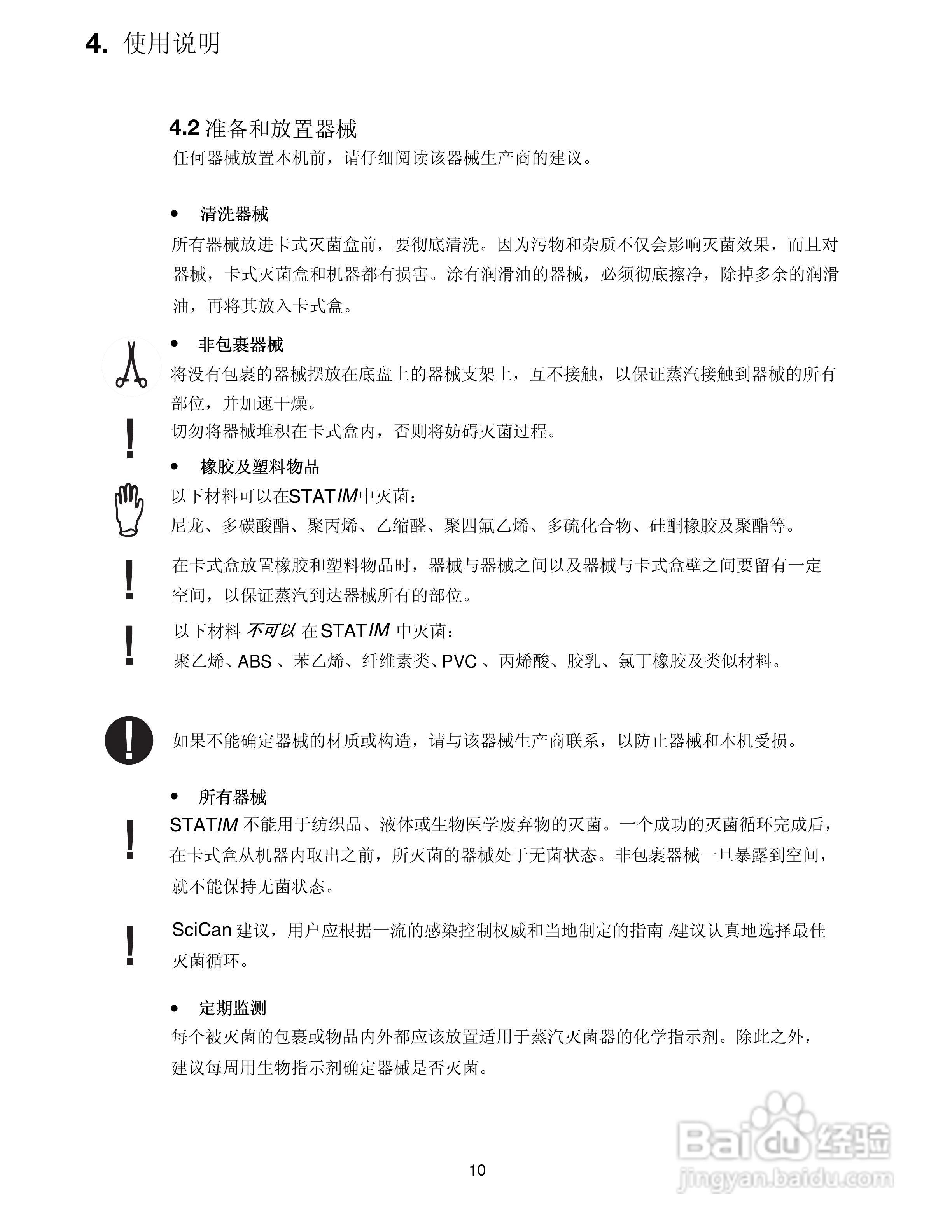 2000E卡式灭菌器型使用说明书:[2]