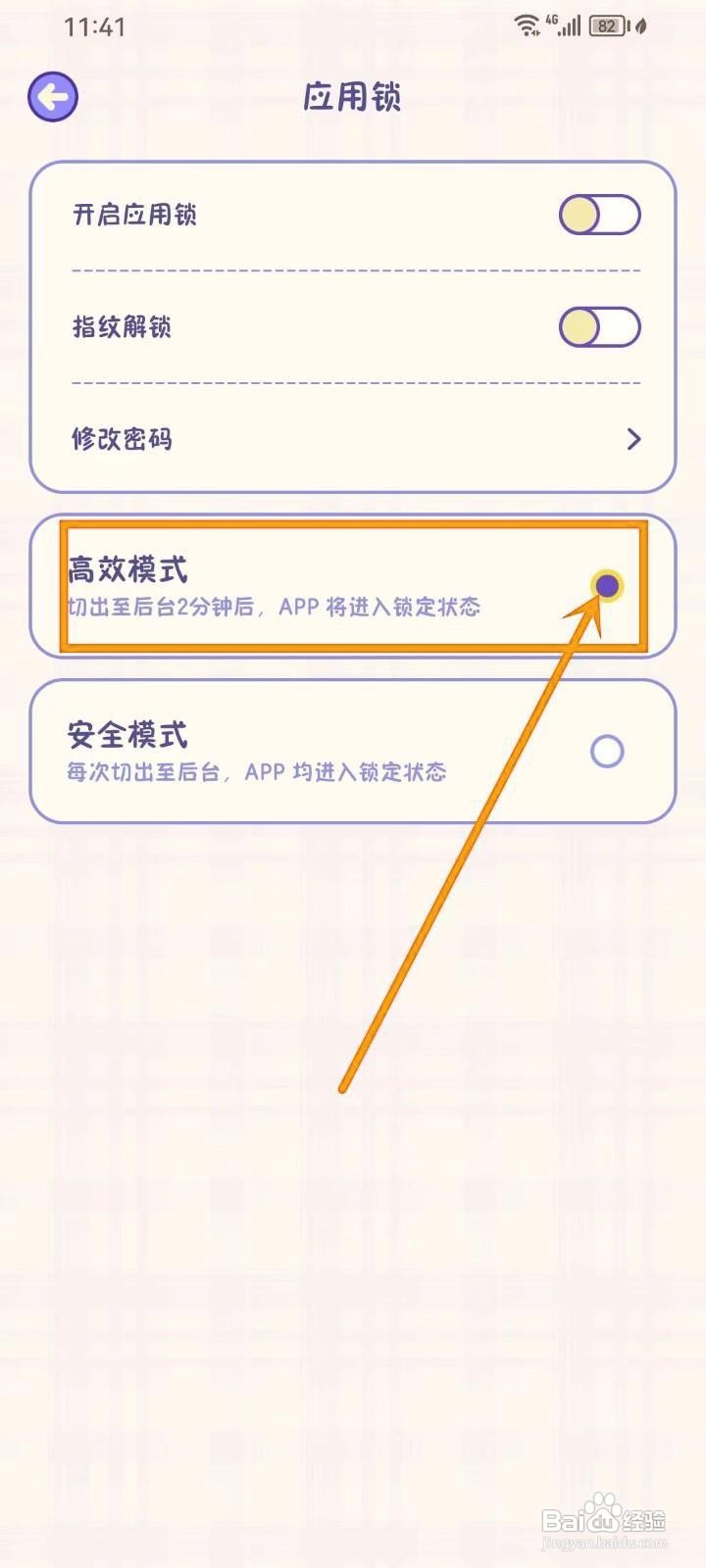 如何《随记小屋》开启高效模式