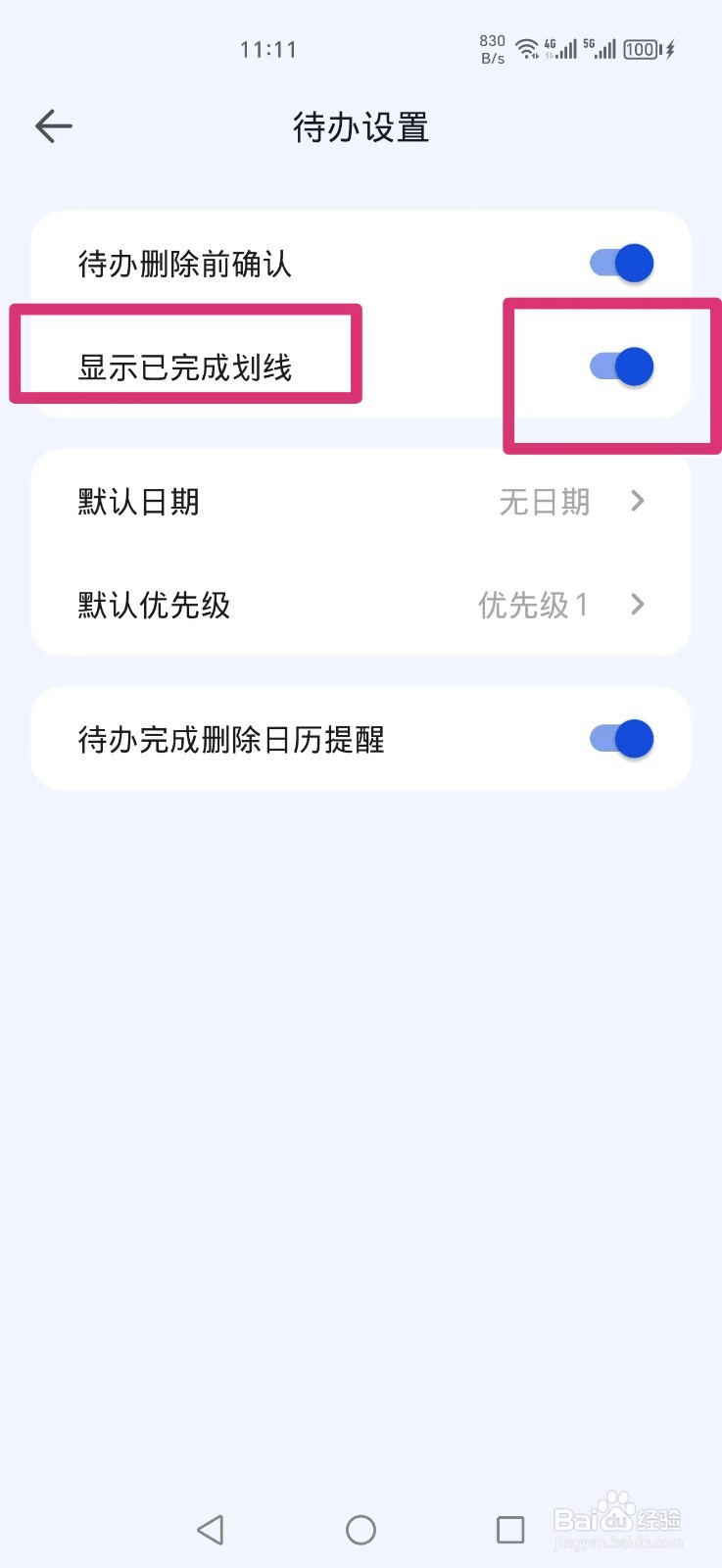 时光清单APP怎么设置显示已完成划线