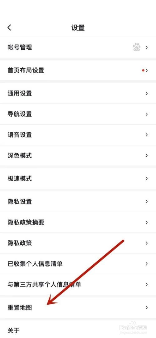 百度地图怎么恢复默认设置