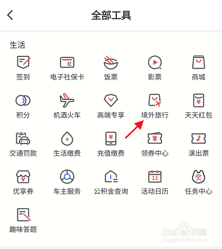 掌上生活APP如何使用境外租车预订功能