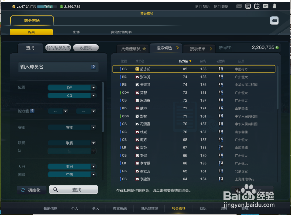 fifaol3中国队套之中后卫一览