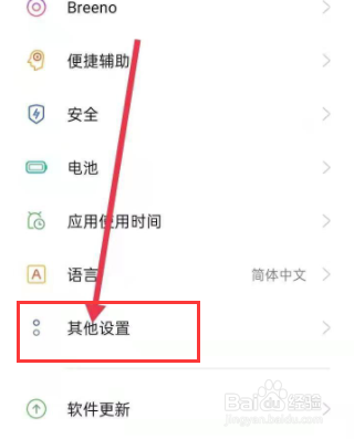 oppo手机截屏的几种方法