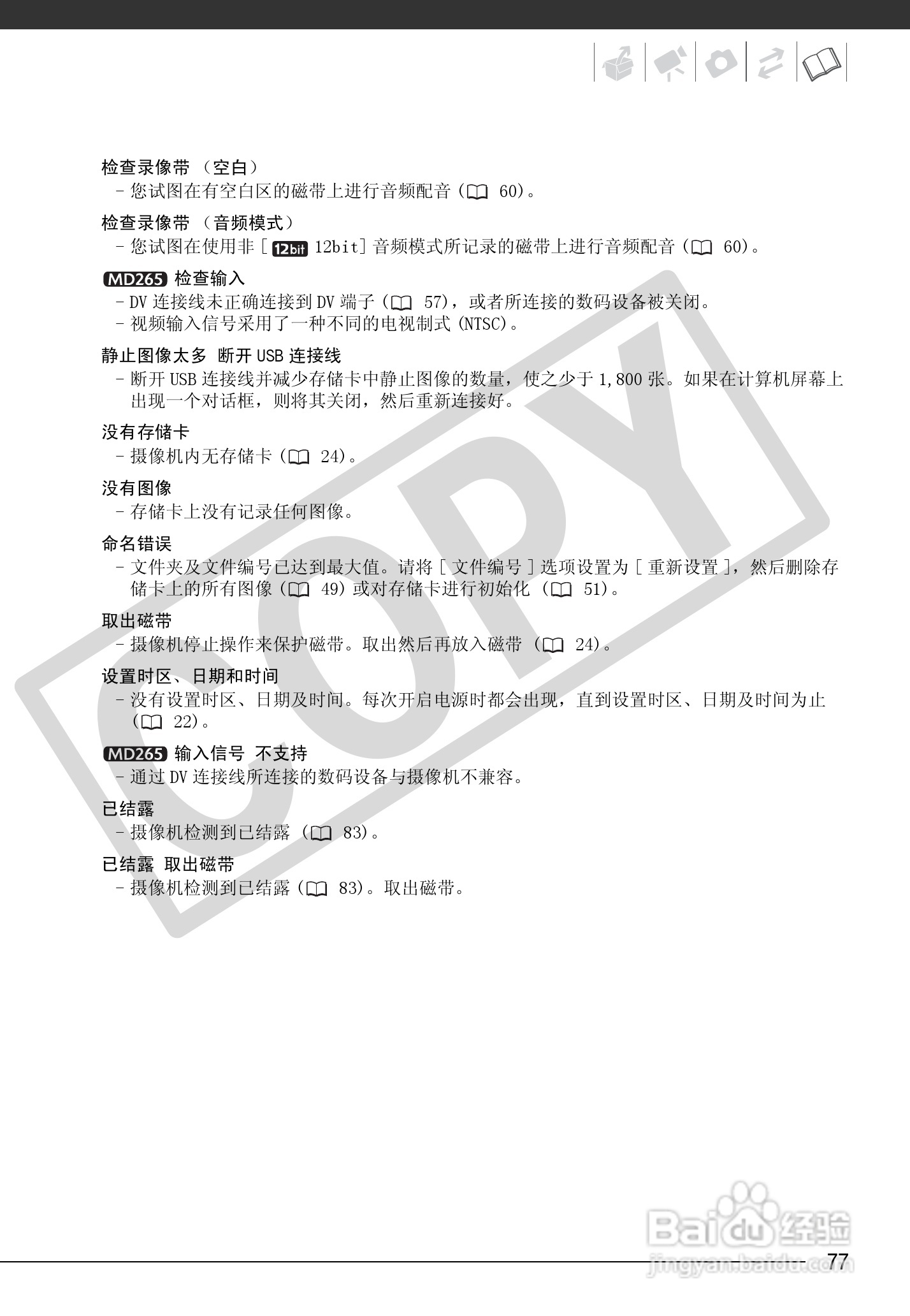 佳能MD255数码摄像机使用说明书:[8]
