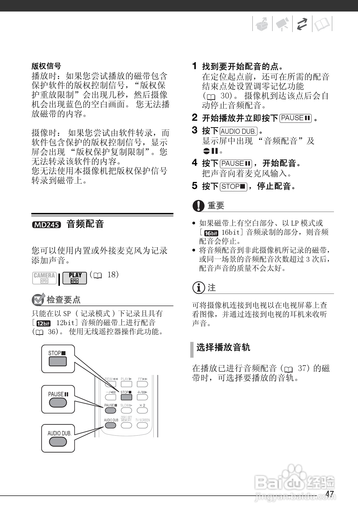 佳能MD225数码摄像机使用说明书:[5]
