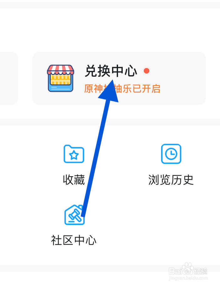 米游社如何进入兑换中心