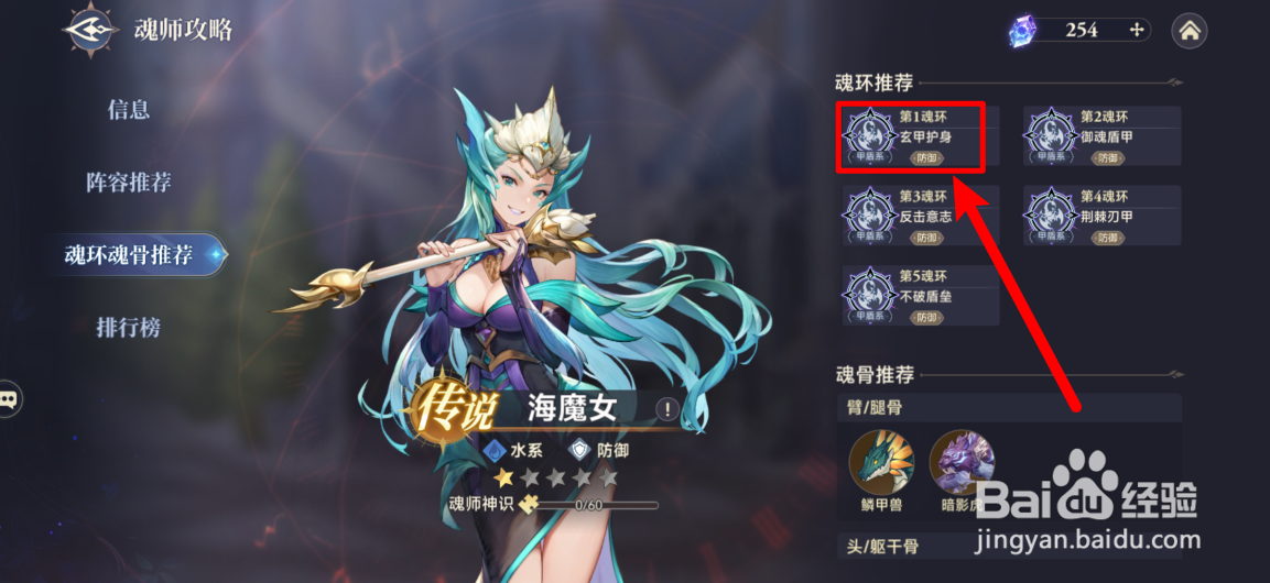 斗罗大陆逆转时空海魔女第1魂环推荐攻略