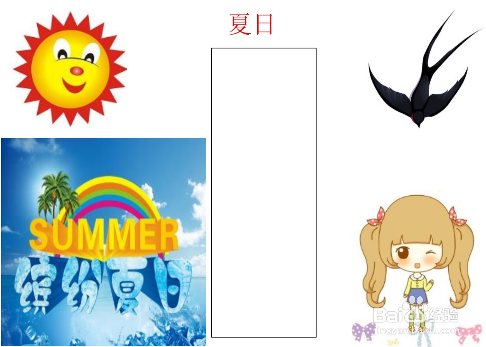 夏日手抄报简单又漂亮