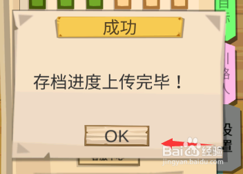 边境之旅游戏存档进度怎么上传