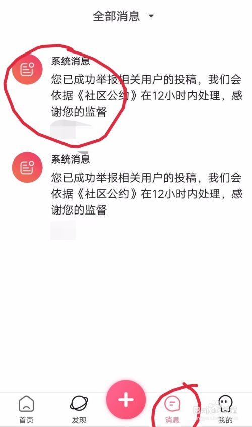 皮皮虾怎么举报不良信息（视频）？