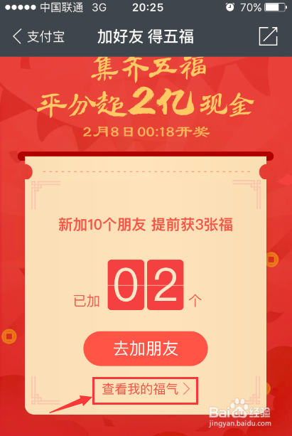 支付宝新春送福活动怎么玩