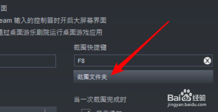 steam如何设置游戏时的截图快捷键？