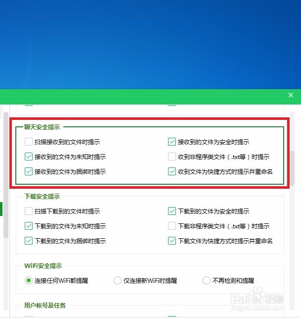如何在360安全卫士中开启聊天安全提示呢
