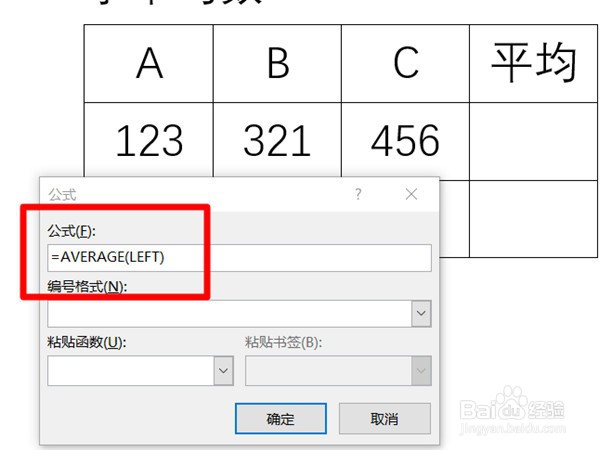 word怎么求平均数