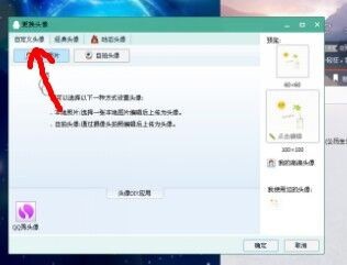 如何在电脑上换QQ头像?