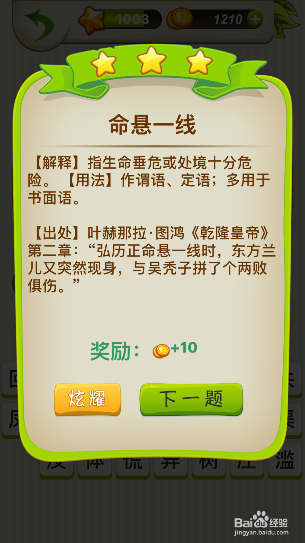 全民猜成语第1002、1003、1004关攻略