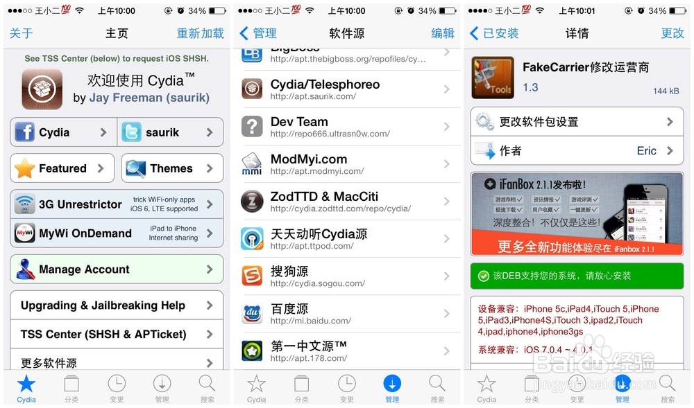 ios7怎么修改运营商