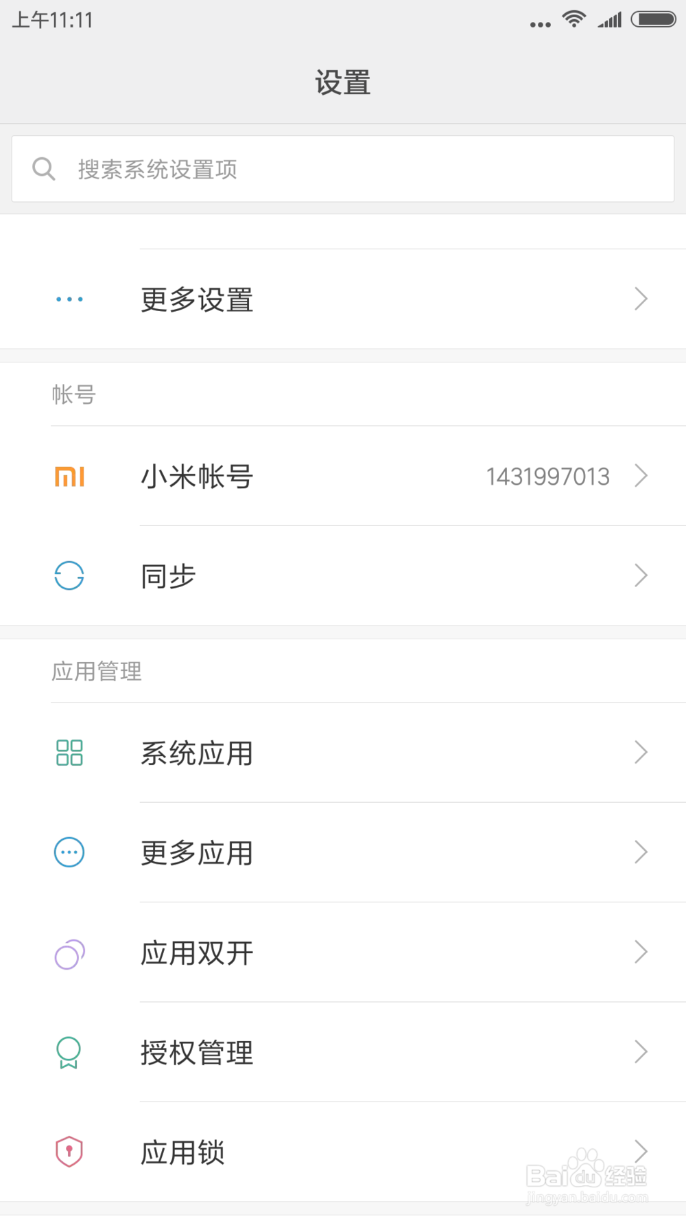 手机上在哪开启垃圾清理提醒