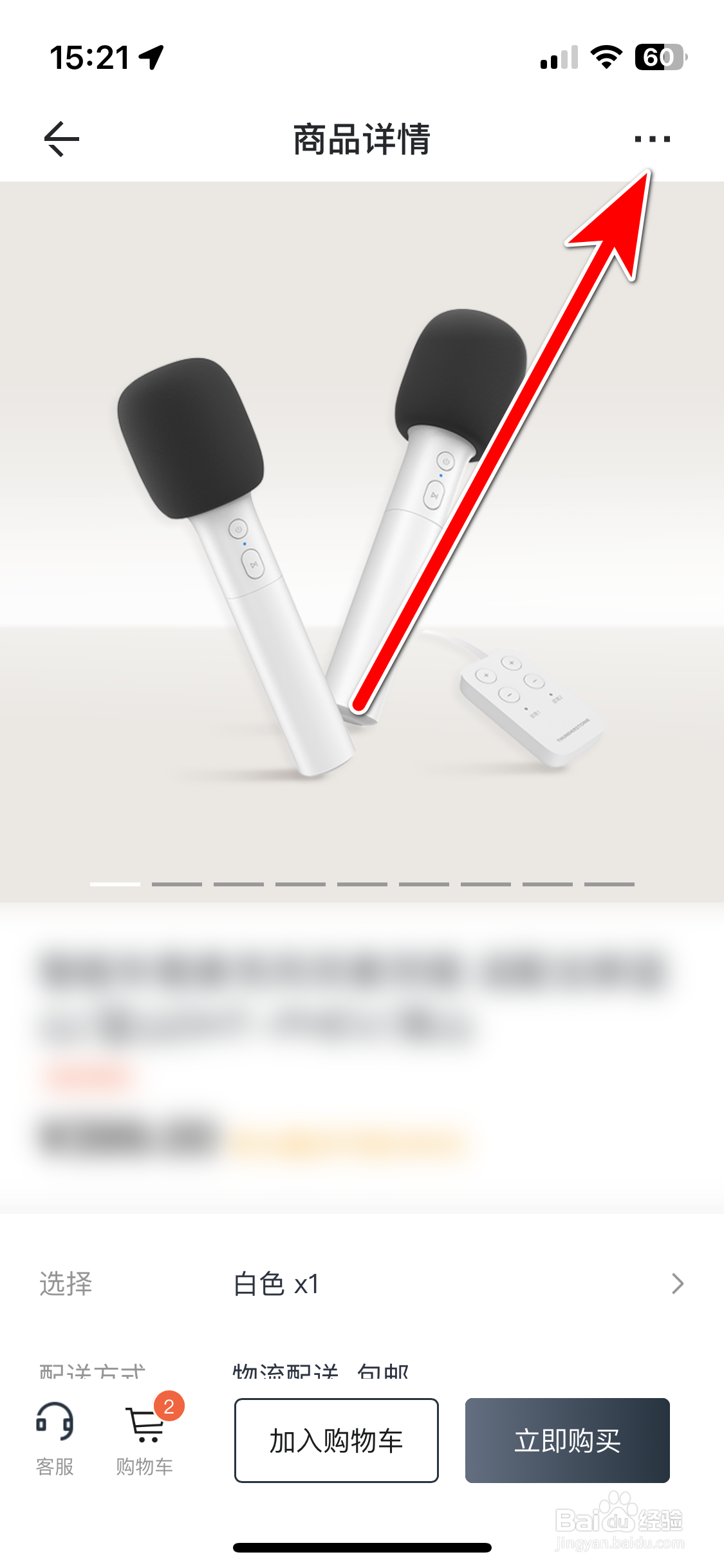 长城汽车如何分享商品到微信朋友圈