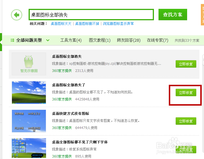 桌面图标消失怎么办？