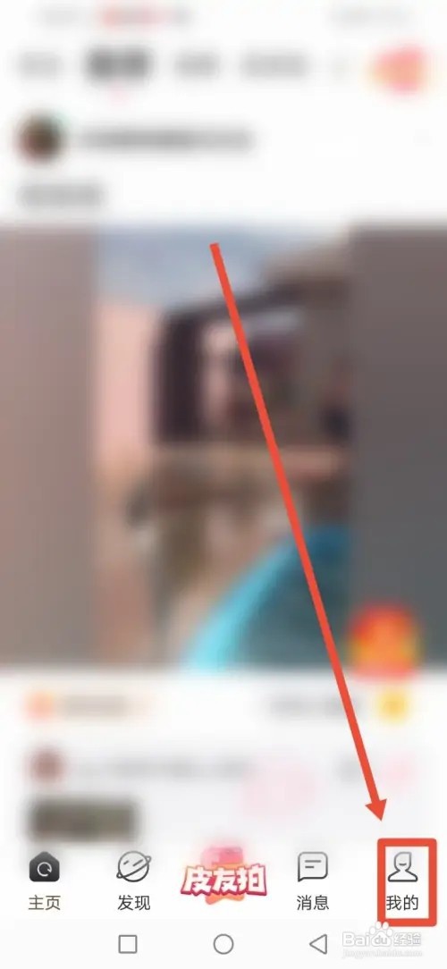 如何关闭皮皮搞笑站内消息