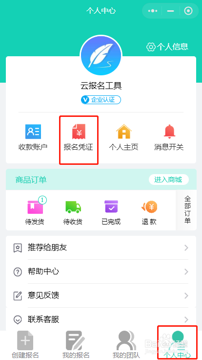 在云报名工具创建活动之后怎么进行核销?