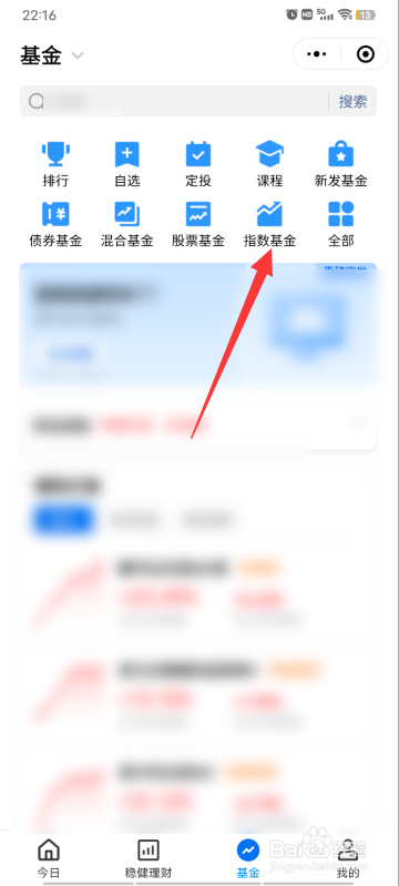 如何购买指数基金新手入门