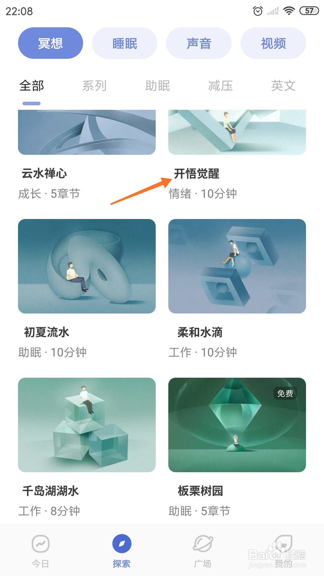 NiceDay中怎么播放开悟觉醒