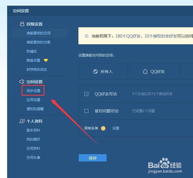 怎么才能让QQ个性签名同步到说说