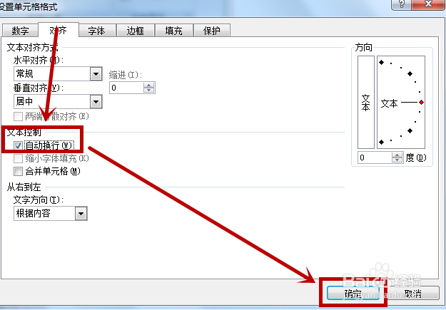 excel2007怎么换行