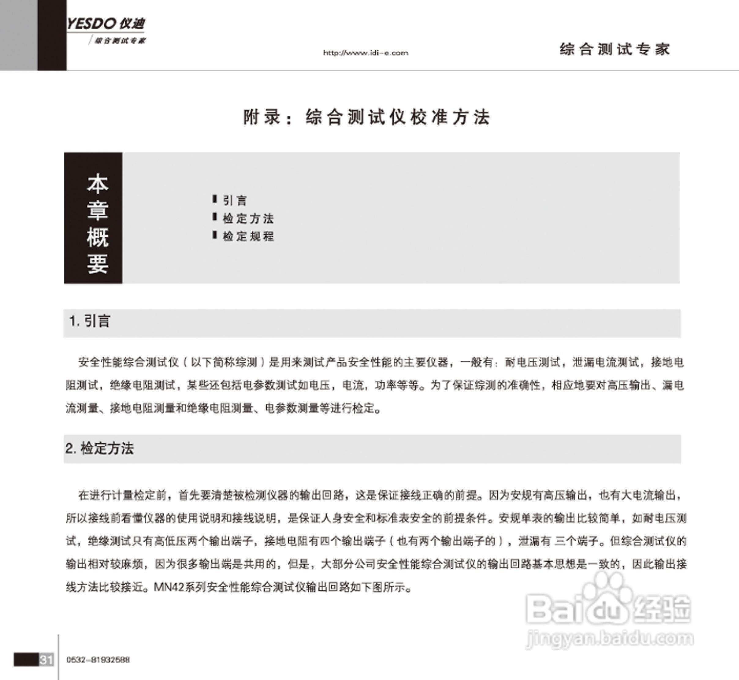 仪迪MN4254安全性能综合测试仪使用说明书:[4]