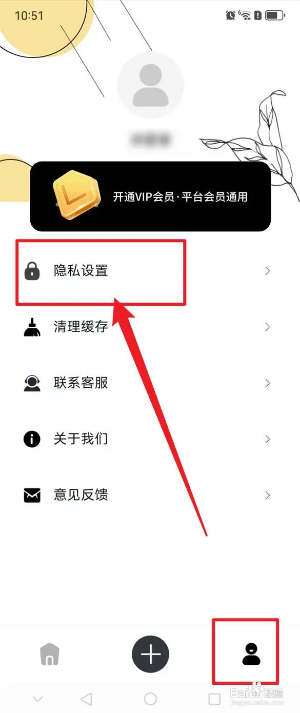 随心记如何撤销隐私政策授权