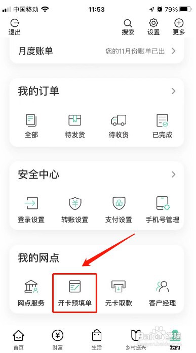 中国农业银行APP如何提交开卡预填单