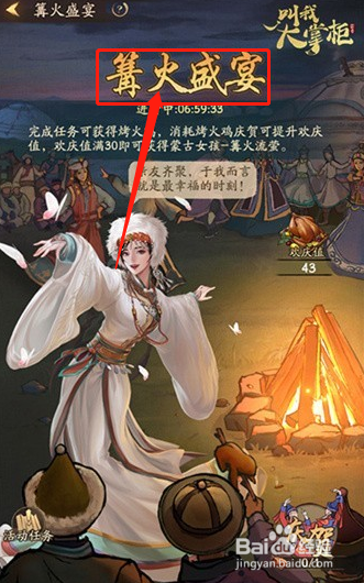叫我大掌柜篝火盛宴活动攻略