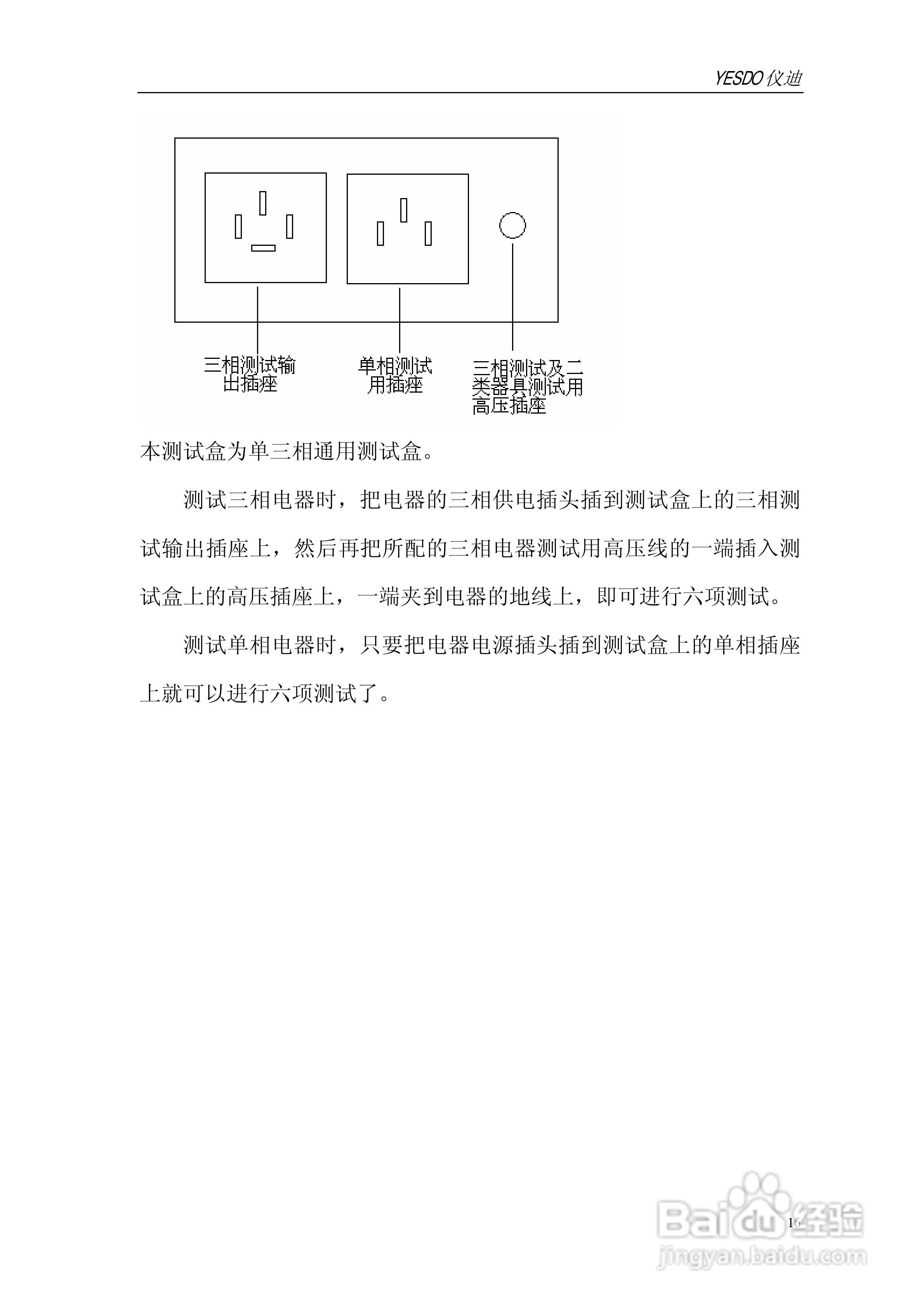 仪迪MN4266T安全性能综合测试仪使用说明书:[2]