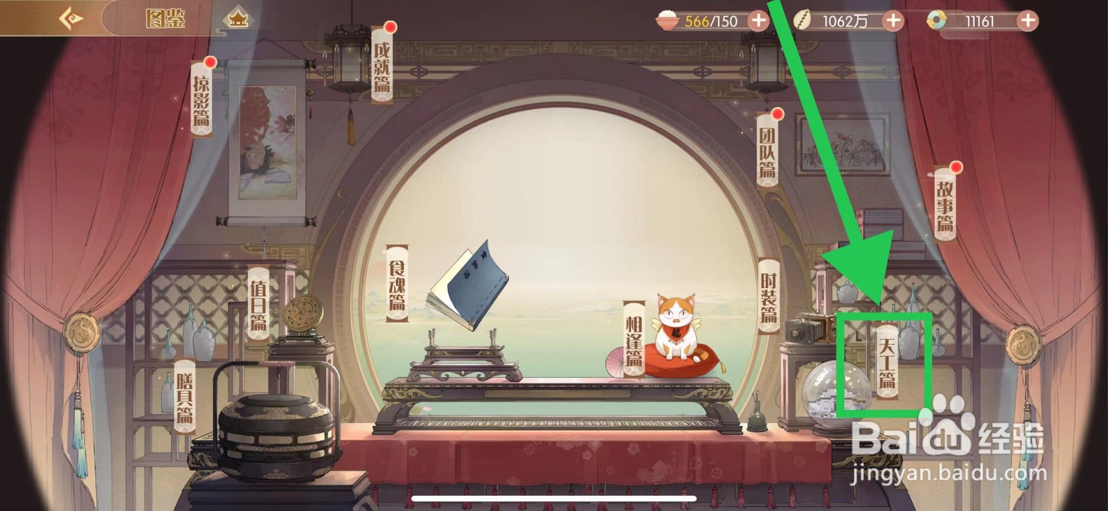 食物语怎么查看奇卉玄圃的润玉颜