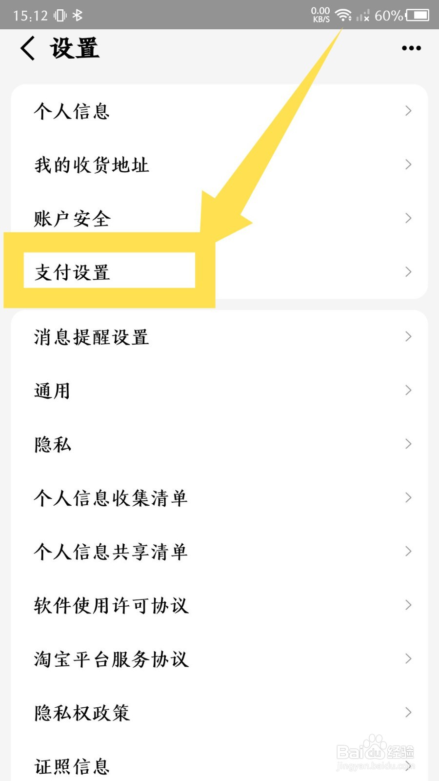 手机天猫如何开通小额免密支付
